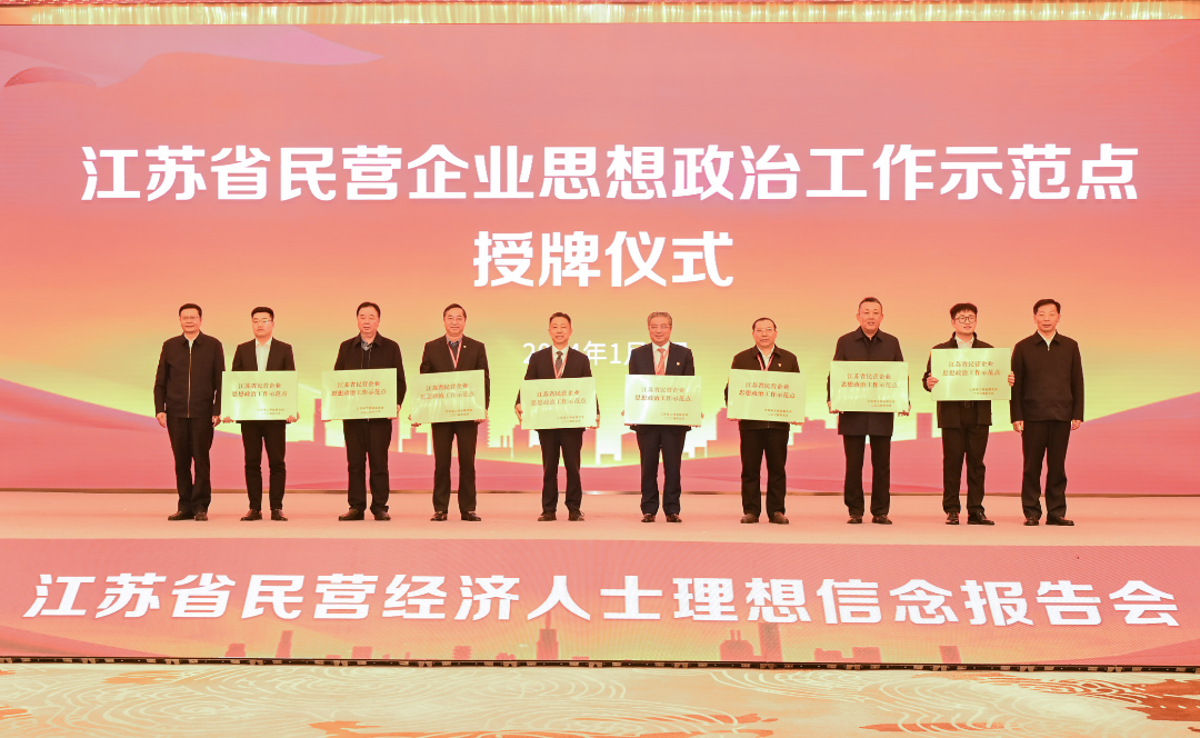 【APP下载】福州欧宝集团入选首批“江苏省民营企业思想政治工作示范点”