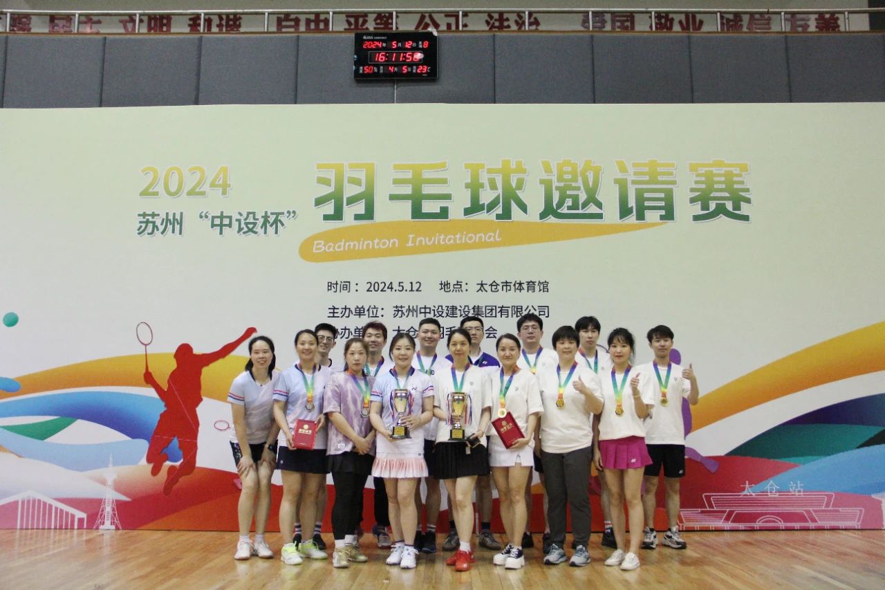 【APP下载】福州欧宝队荣获2024年福州“欧宝杯”羽毛球邀请赛团体赛第一名
